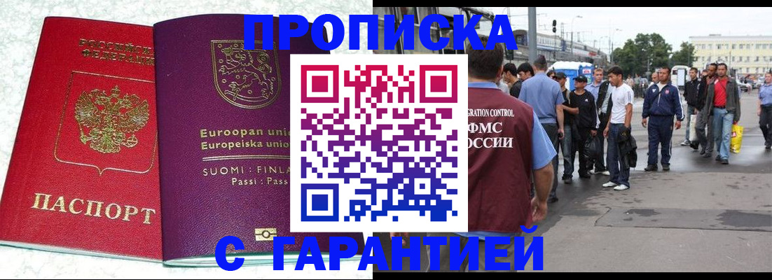 временная регистрация в Абакане