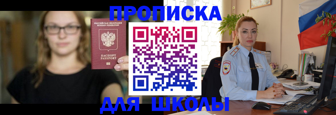 прописка поиск в Абакане